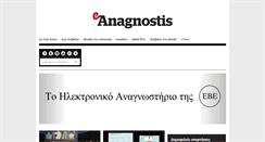Desktop Screenshot of eanagnostis.gr